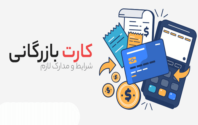 کارت بازرگانی