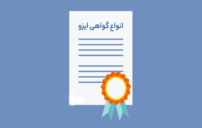 ایزو استاندارد