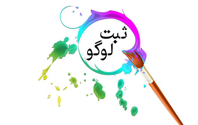 ثبت لوگو