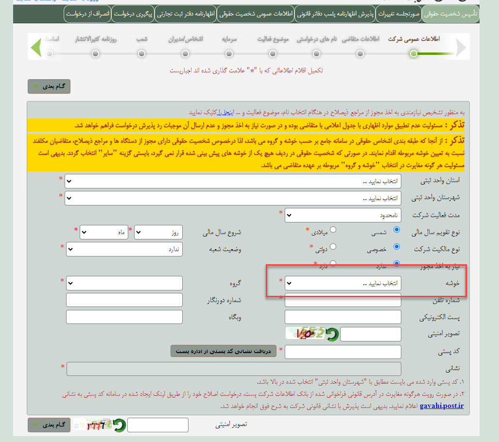 خوشه در ثبت شرکت