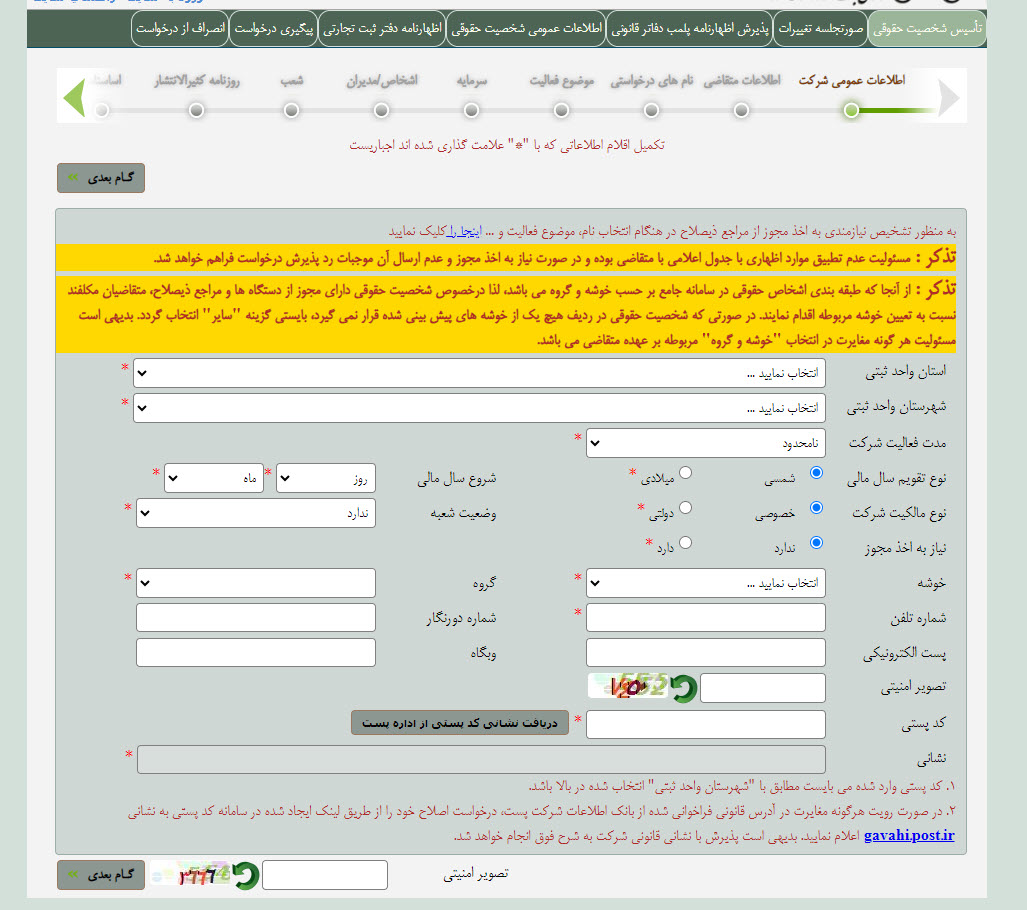 آموزش تصویری ثبت شرکت آنلاین