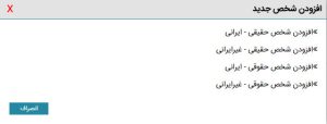 افزودن اشخاص ذی نفع برند