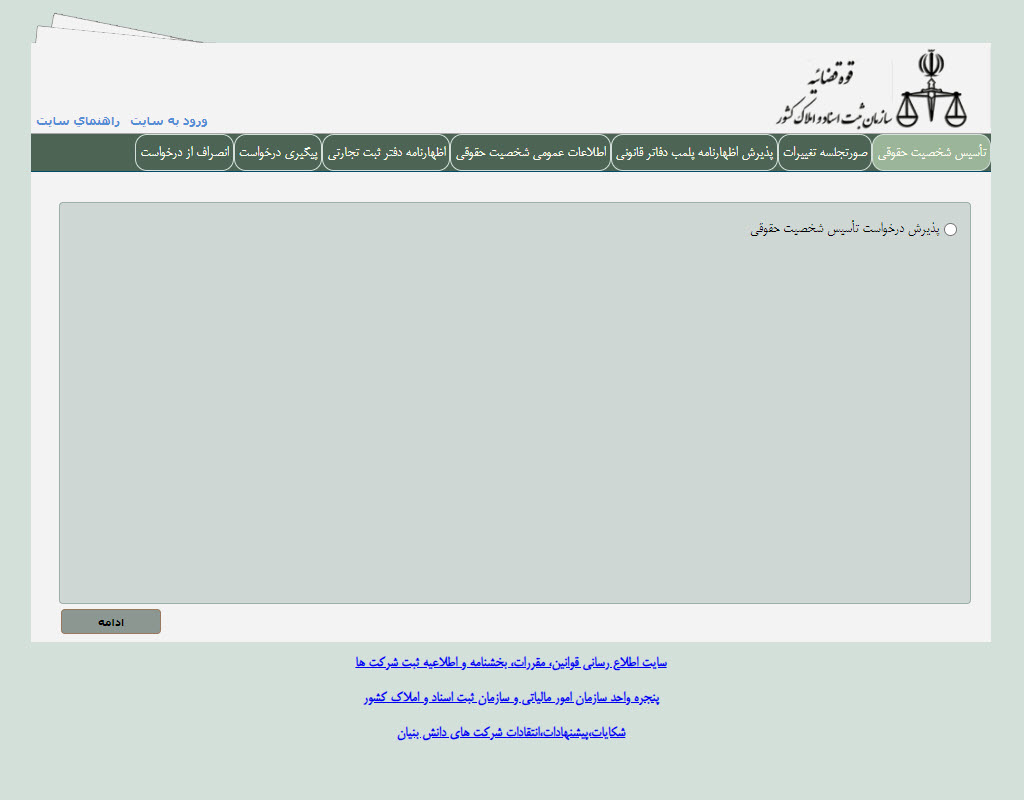 ثبت آنلاین شرکت