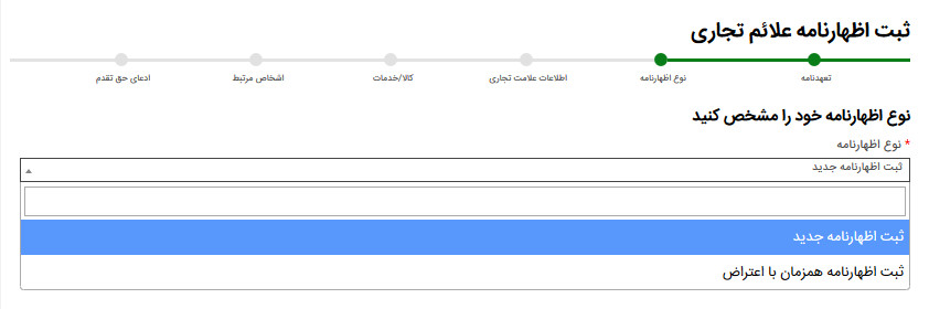 ثبت اظهارنامه برند جدید
