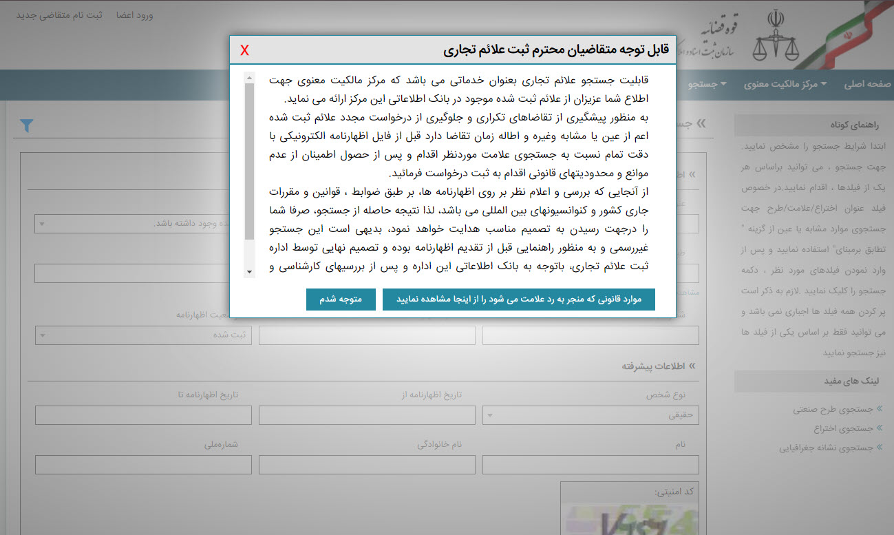 جستجوی علامت تجاری قبل از ثبت برند