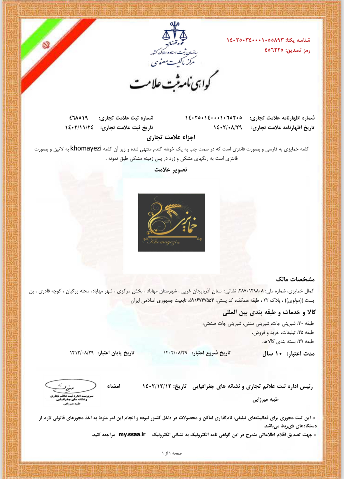 گواهی علامت تجاری